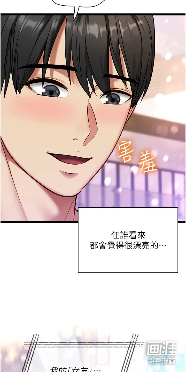 女友的秘密漫画-图6