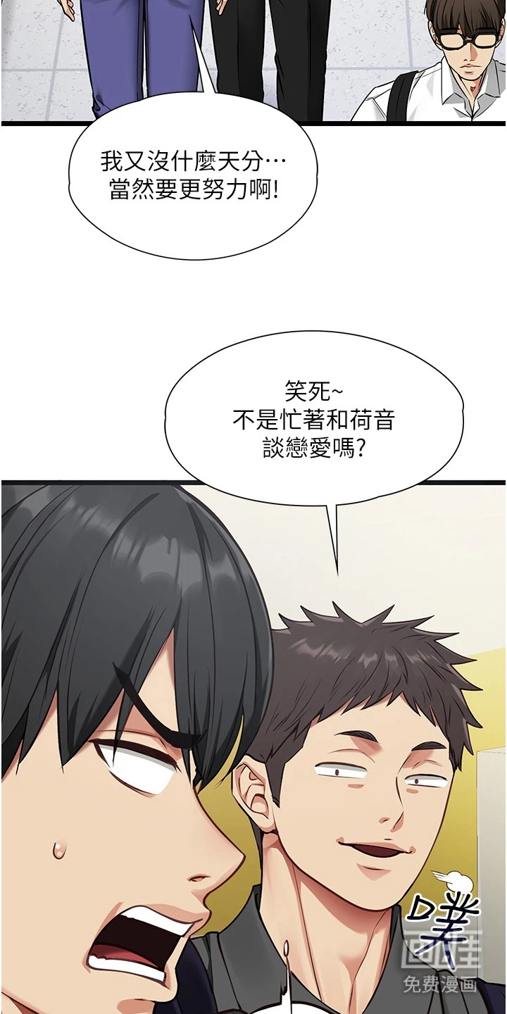 女友的秘密漫画-图12