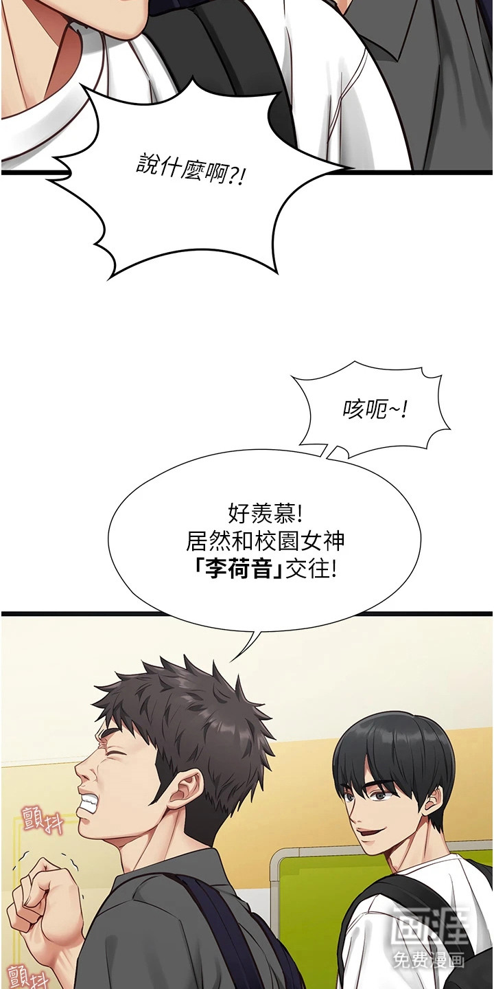 女友的秘密漫画-图13