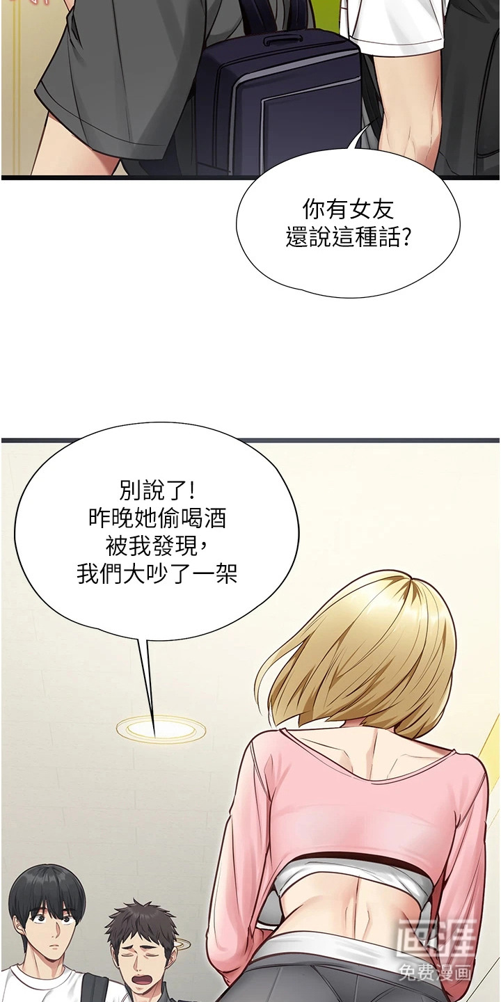 女友的秘密漫画-图14