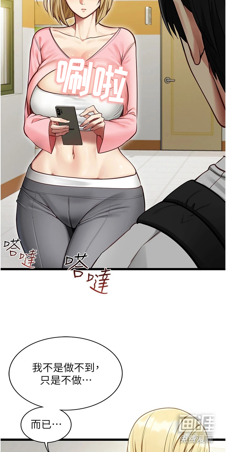 女友的秘密漫画-图16