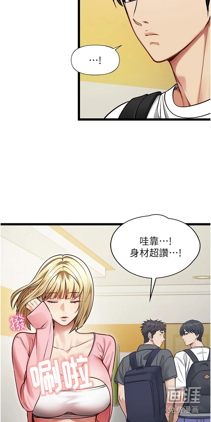 女友的秘密漫画-图19