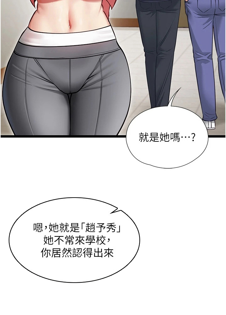 女友的秘密漫画-图20