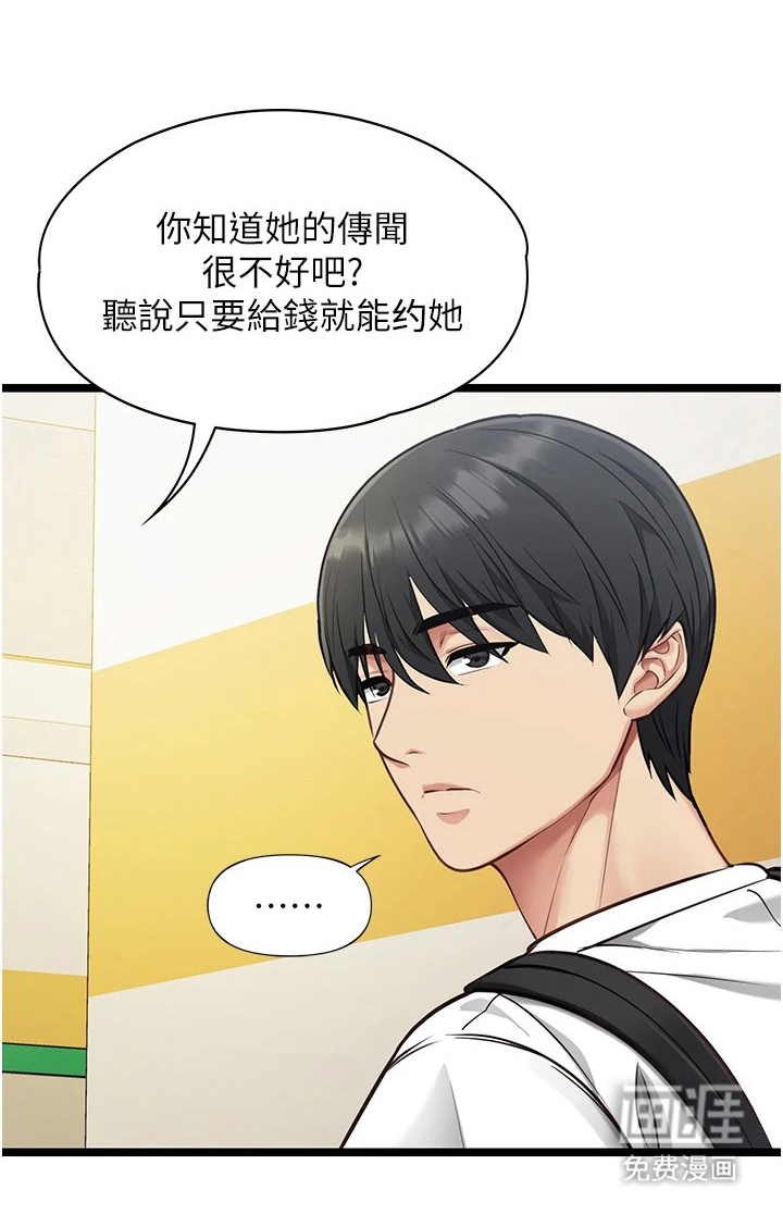 女友的秘密漫画-图21