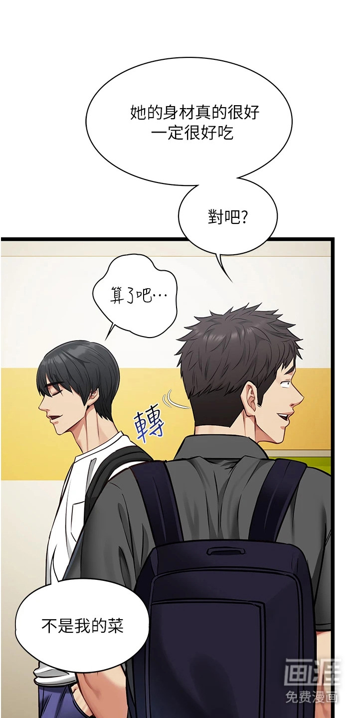 女友的秘密漫画-图22