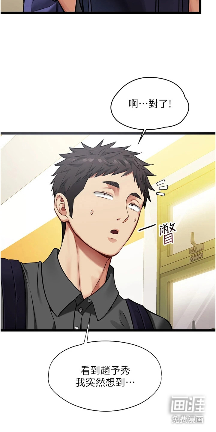 女友的秘密漫画-图23