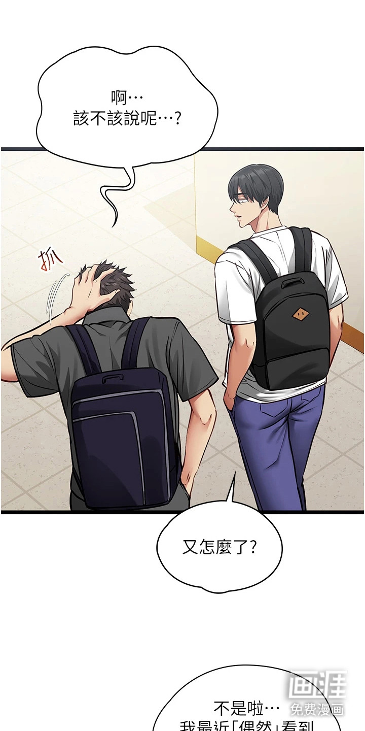 女友的秘密漫画-图24