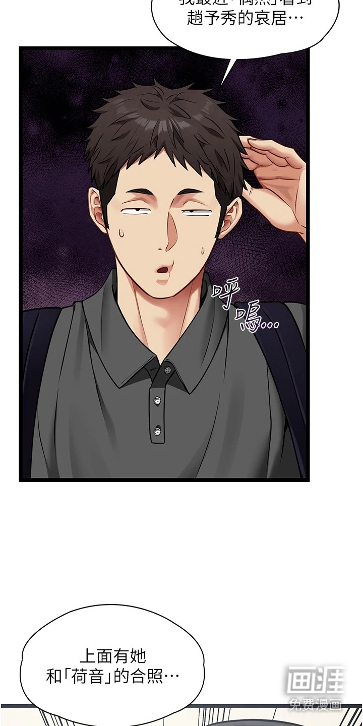 女友的秘密漫画-图25