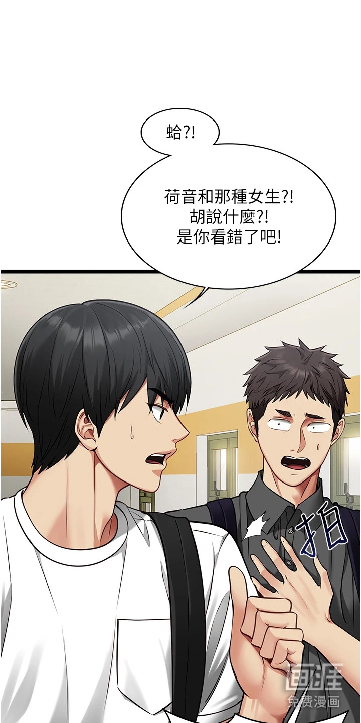 女友的秘密漫画-图0