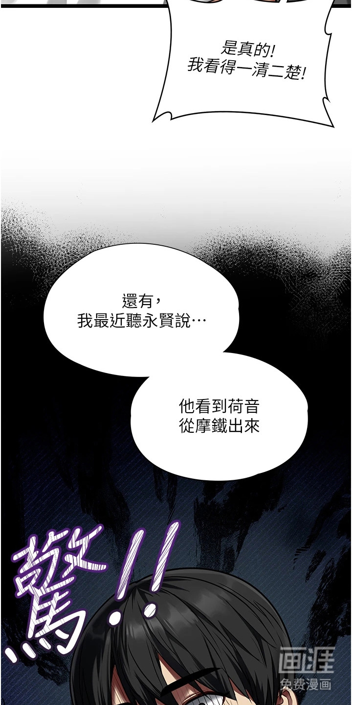 女友的秘密漫画-图1