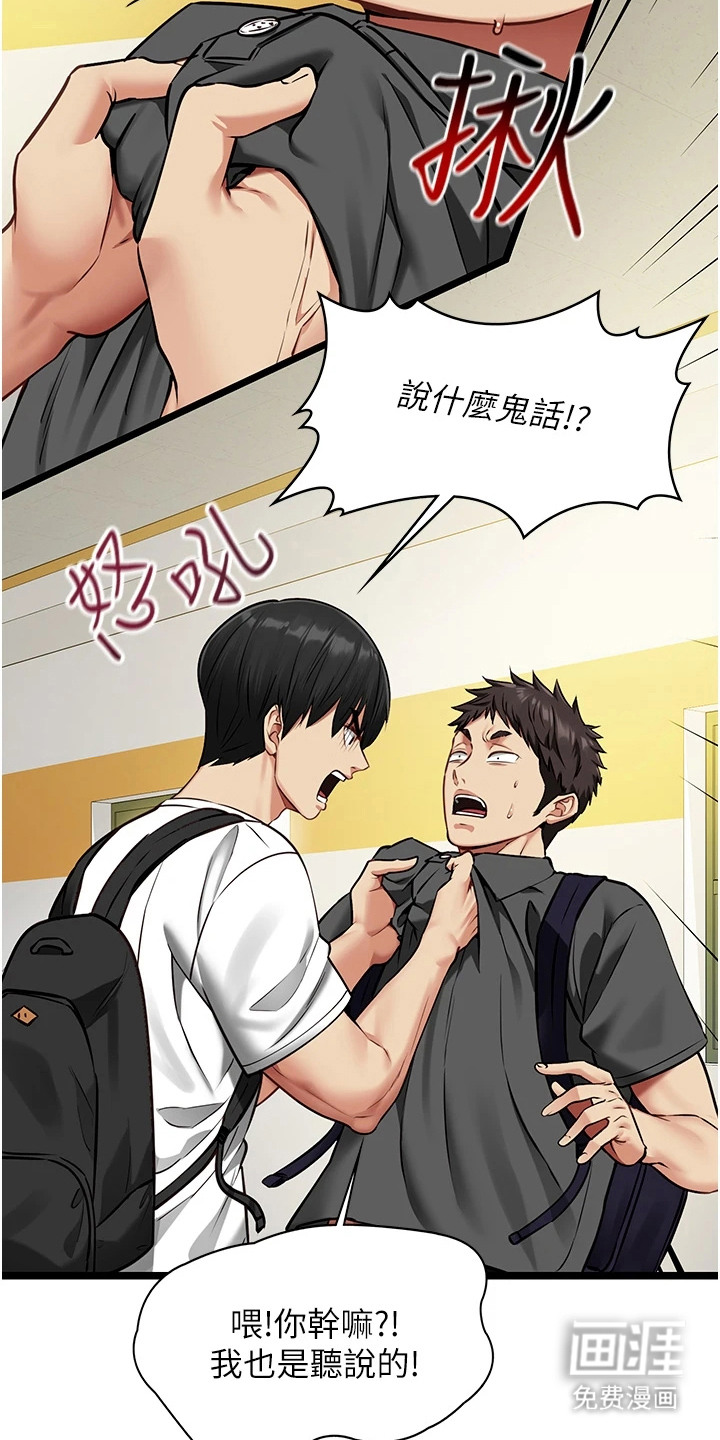 女友的秘密漫画-图4