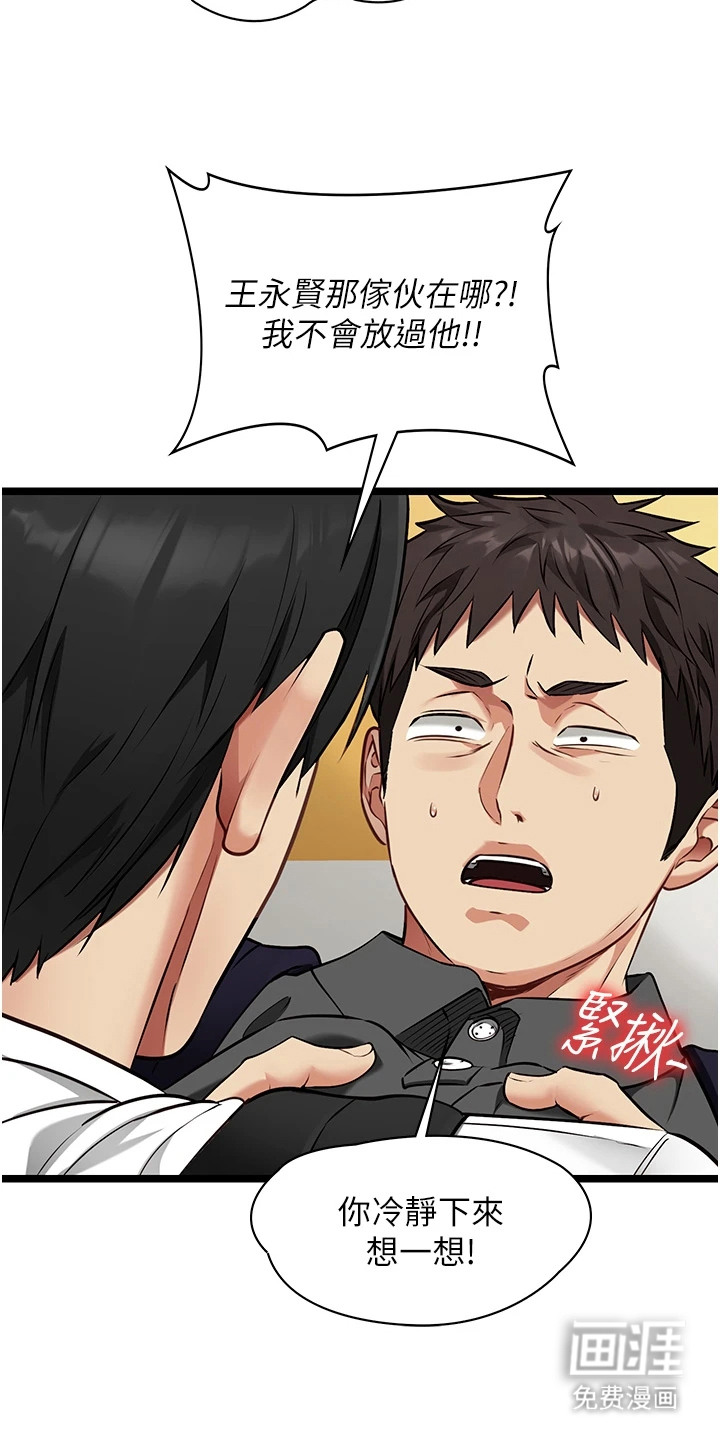 女友的秘密漫画-图5