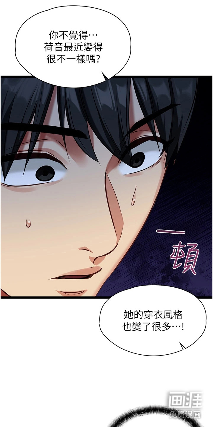 女友的秘密漫画-图6