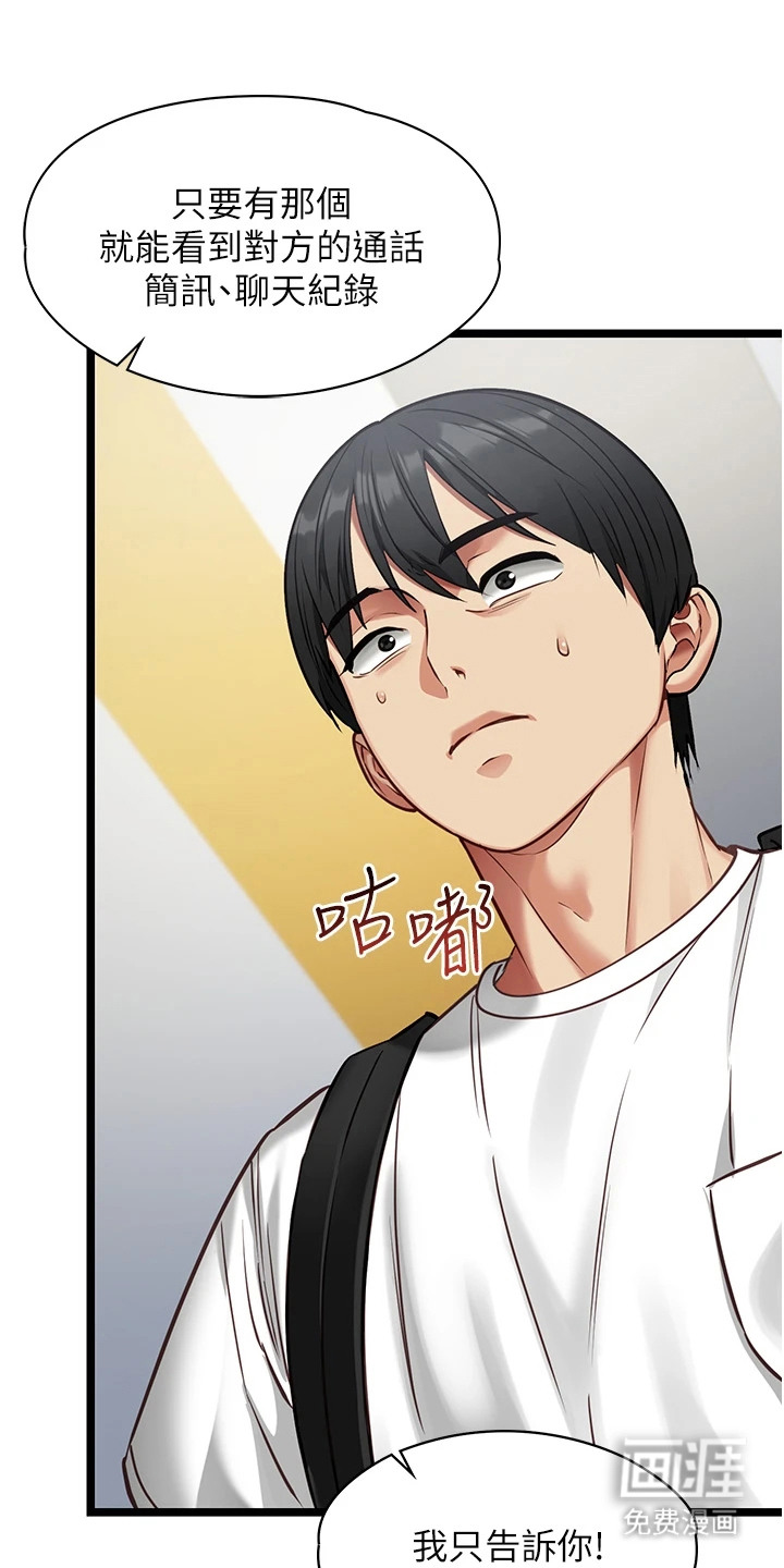 女友的秘密漫画-图12