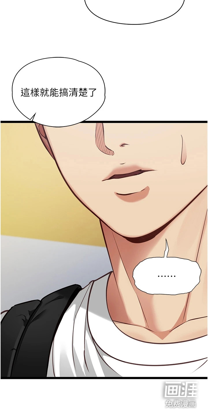 女友的秘密漫画-图13