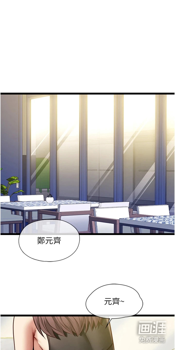 女友的秘密漫画-图14
