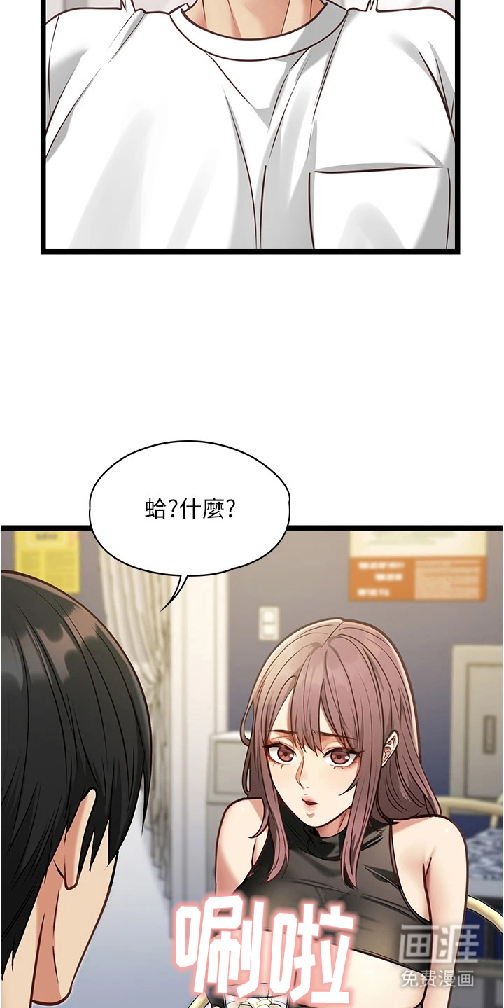 女友的秘密漫画-图16