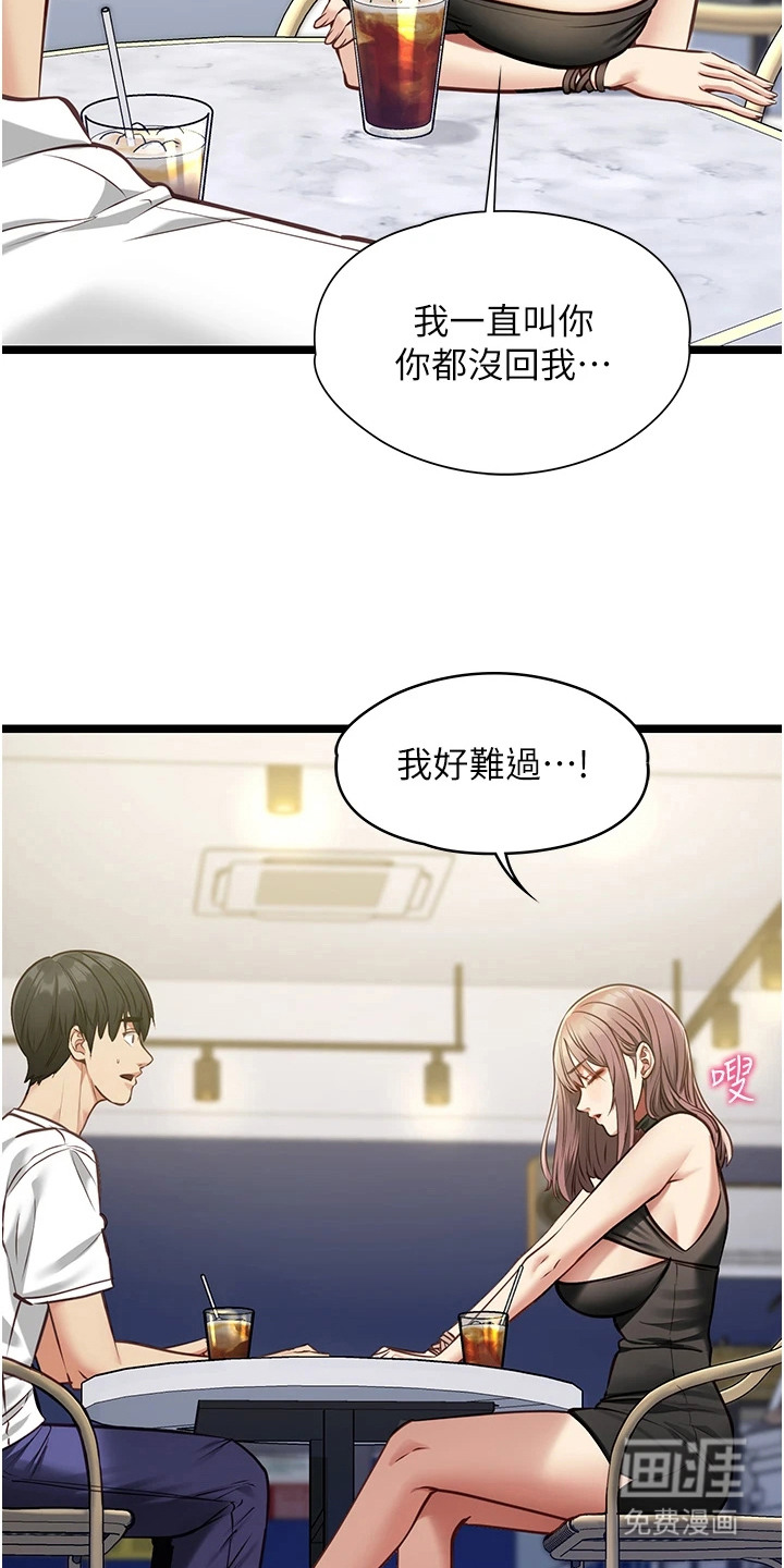 女友的秘密漫画-图17