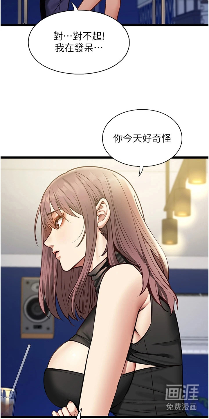 女友的秘密漫画-图18