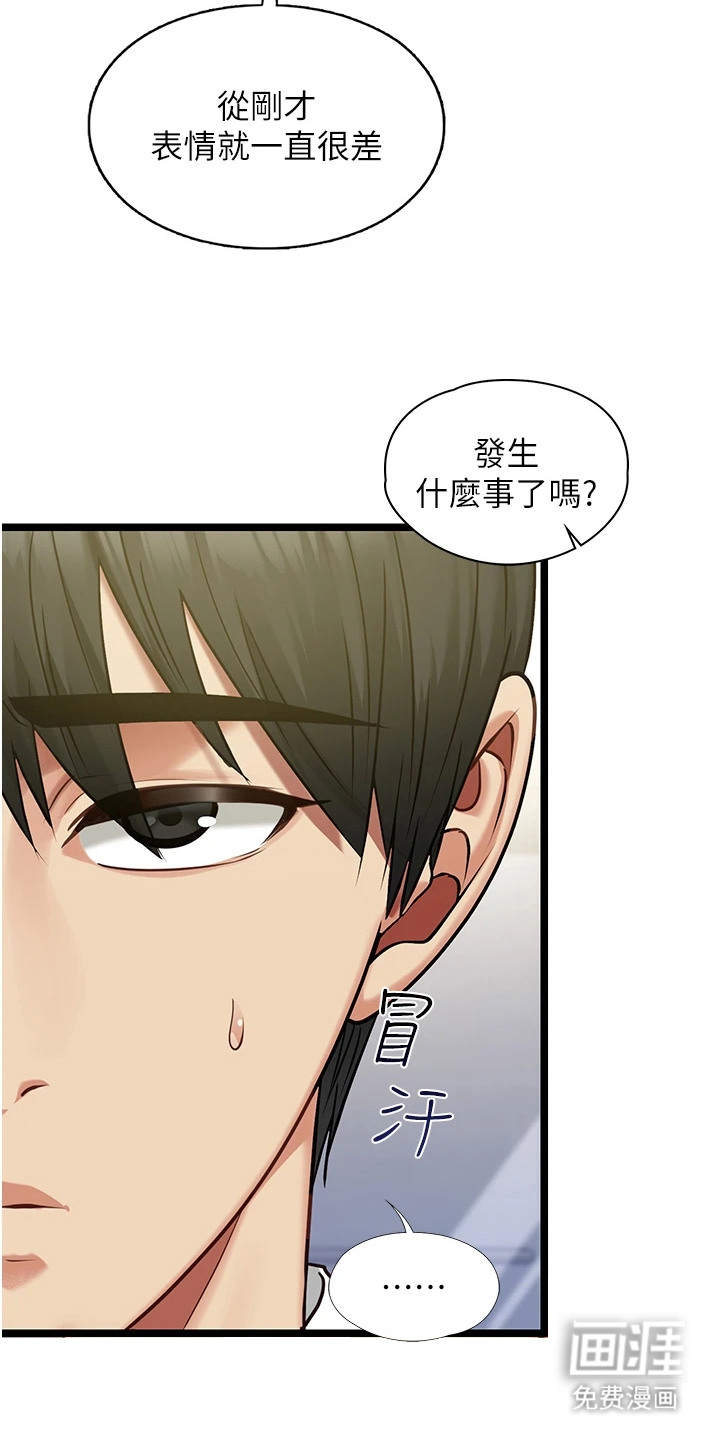 女友的秘密漫画-图19