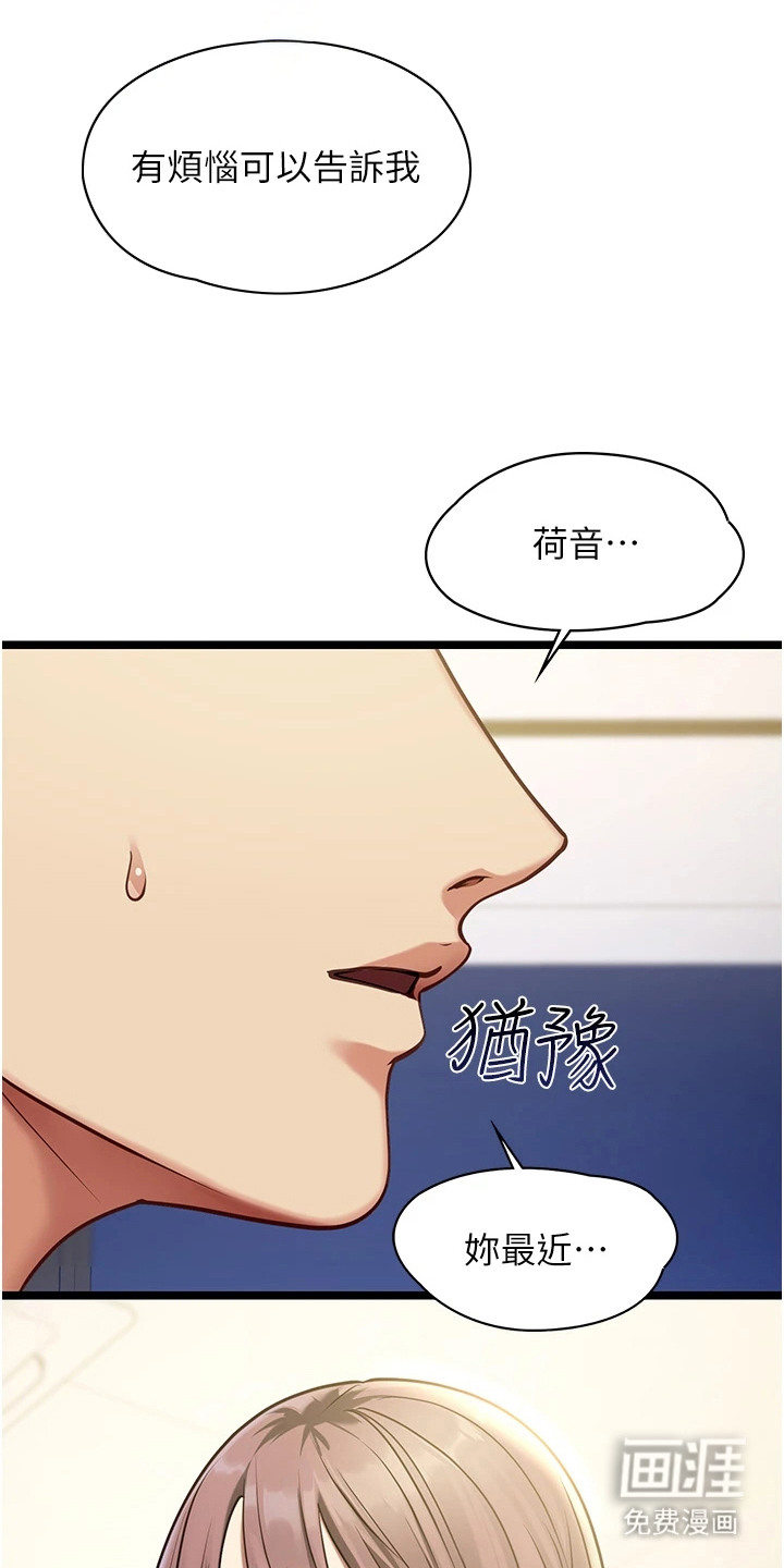 女友的秘密漫画-图20