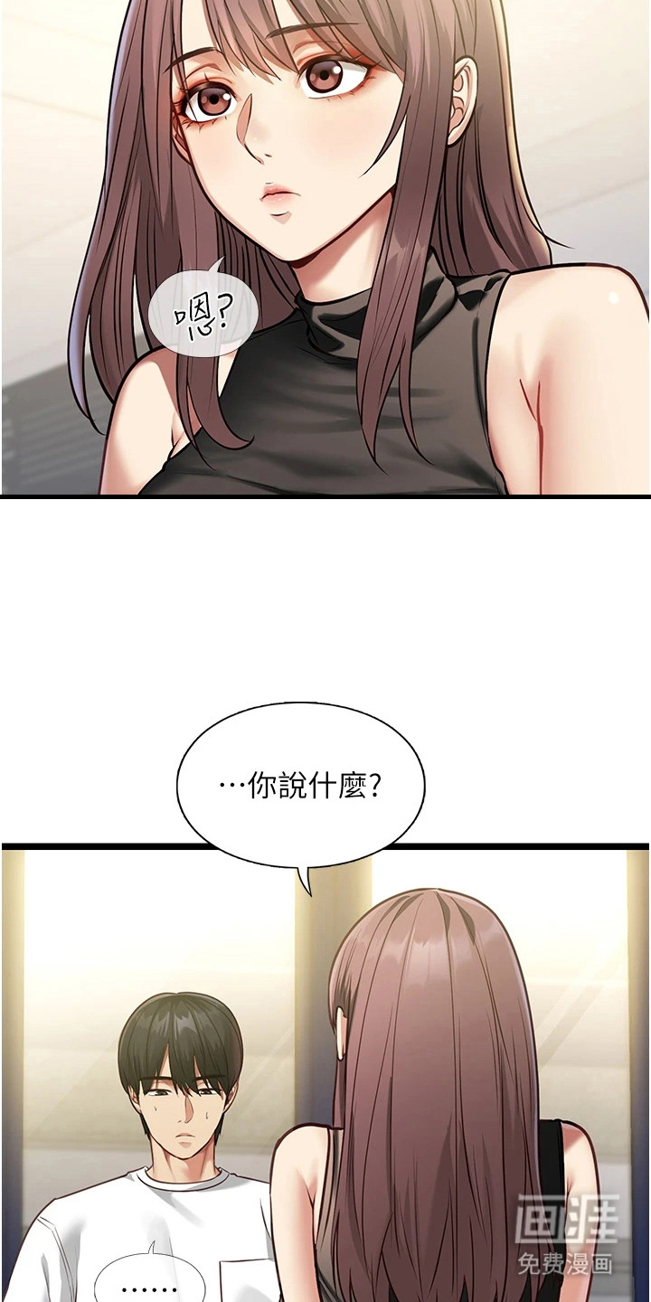 女友的秘密漫画-图21