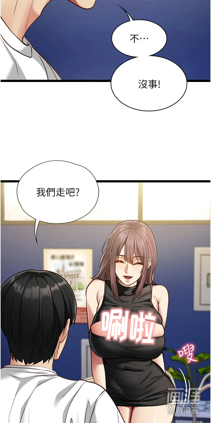 女友的秘密漫画-图23