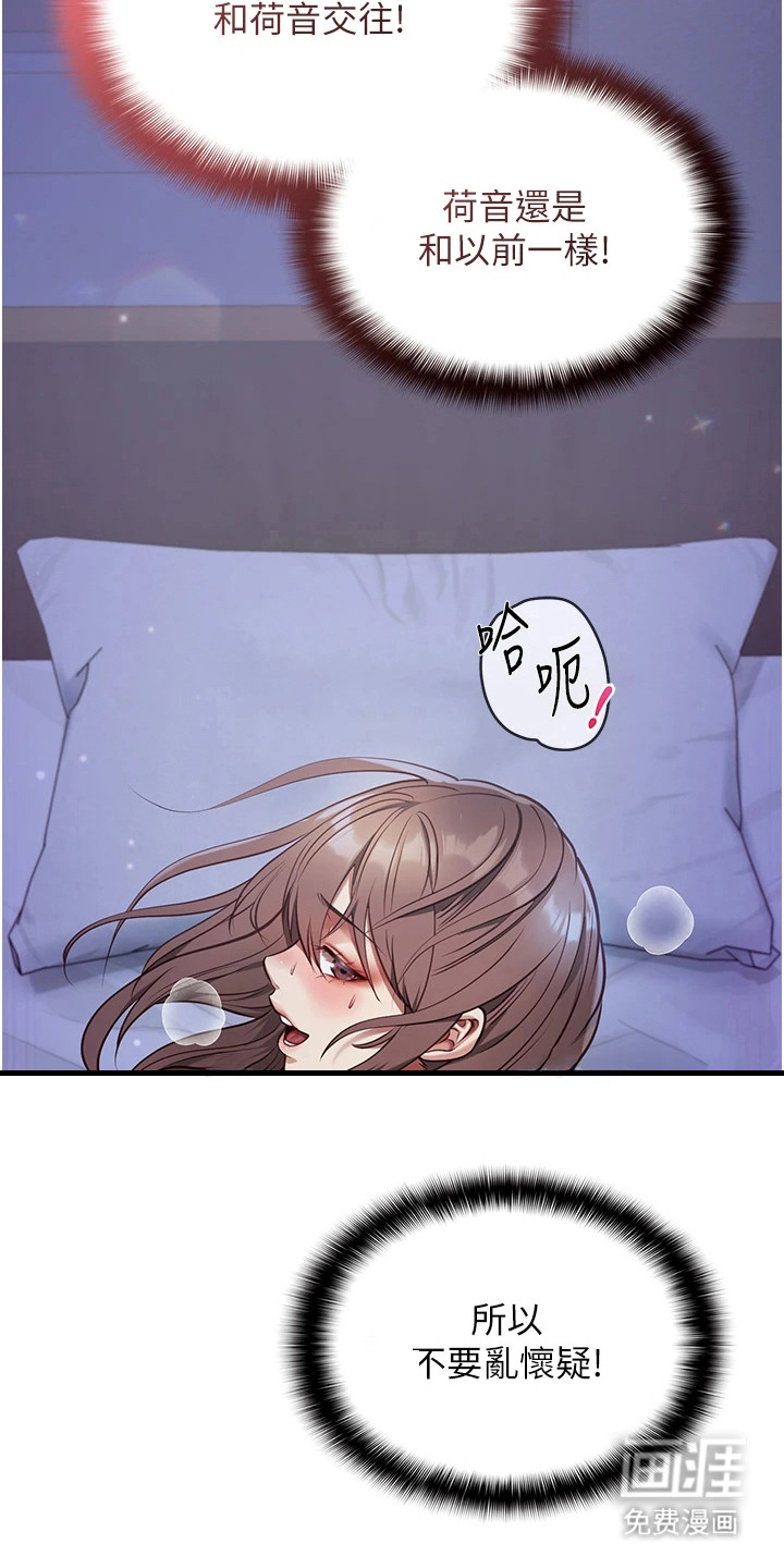 女友的秘密漫画-图5