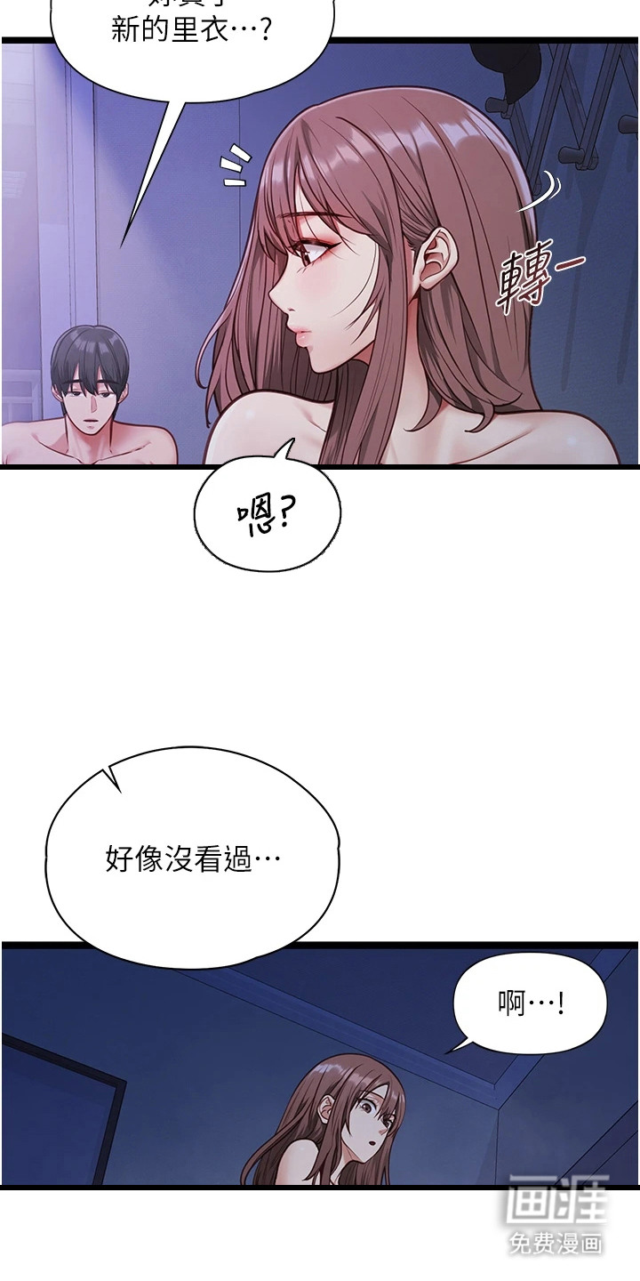 女友的秘密漫画-图12