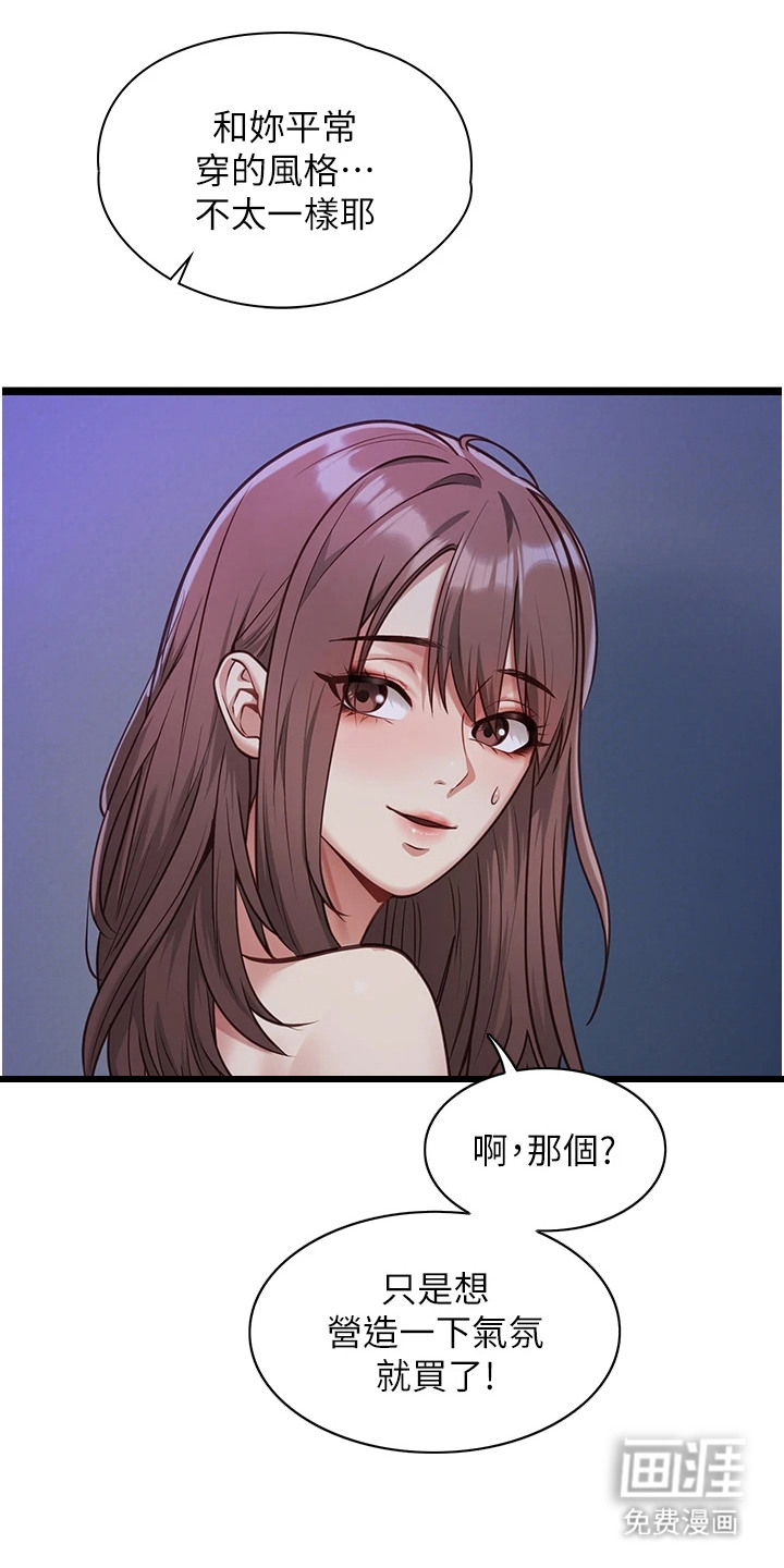 女友的秘密漫画-图13