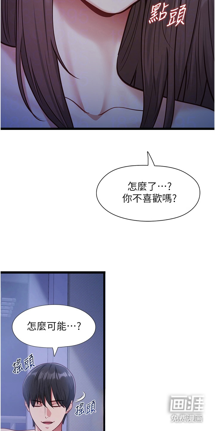 女友的秘密漫画-图16