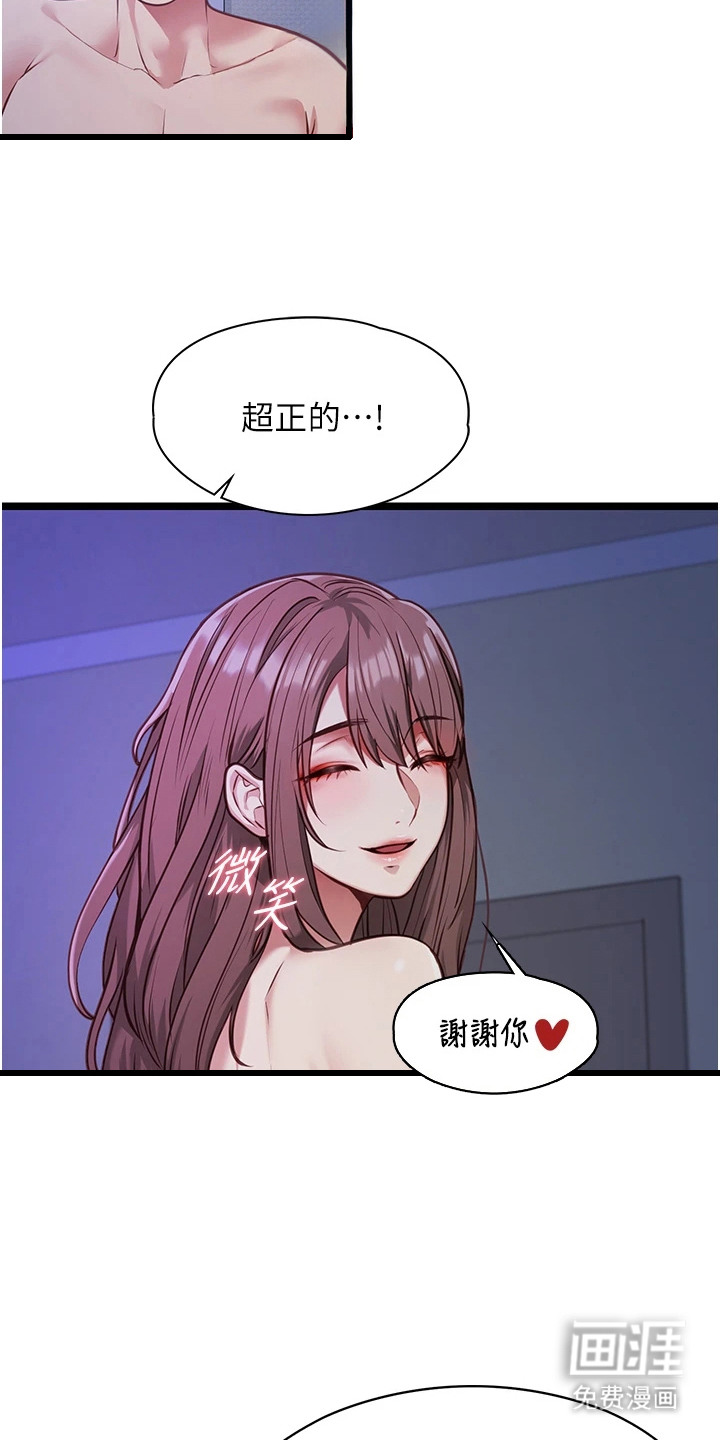女友的秘密漫画-图17