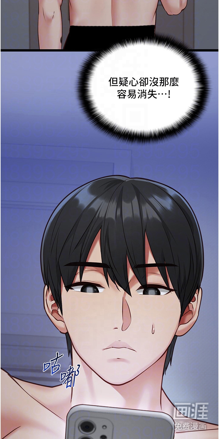 女友的秘密漫画-图4