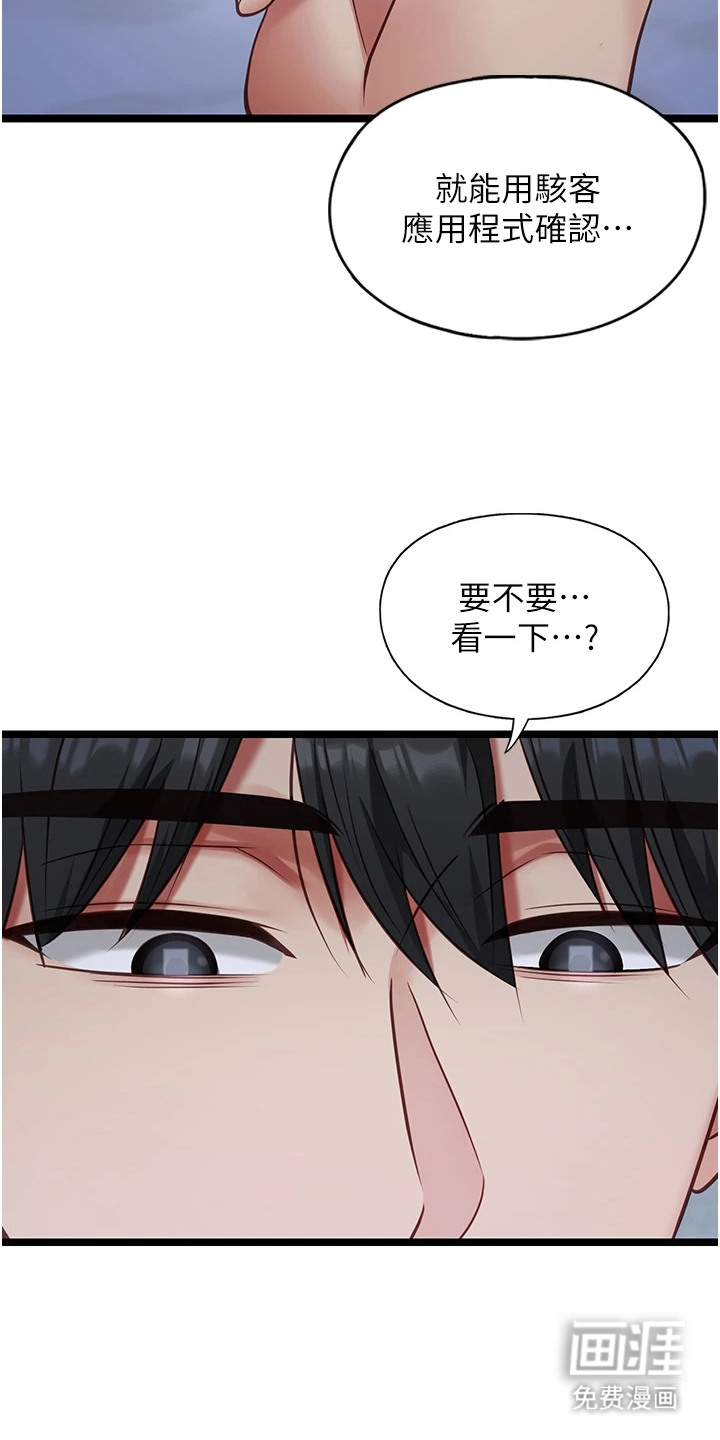 女友的秘密漫画-图6