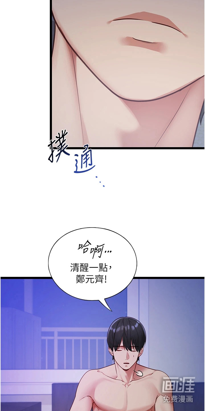 女友的秘密漫画-图8