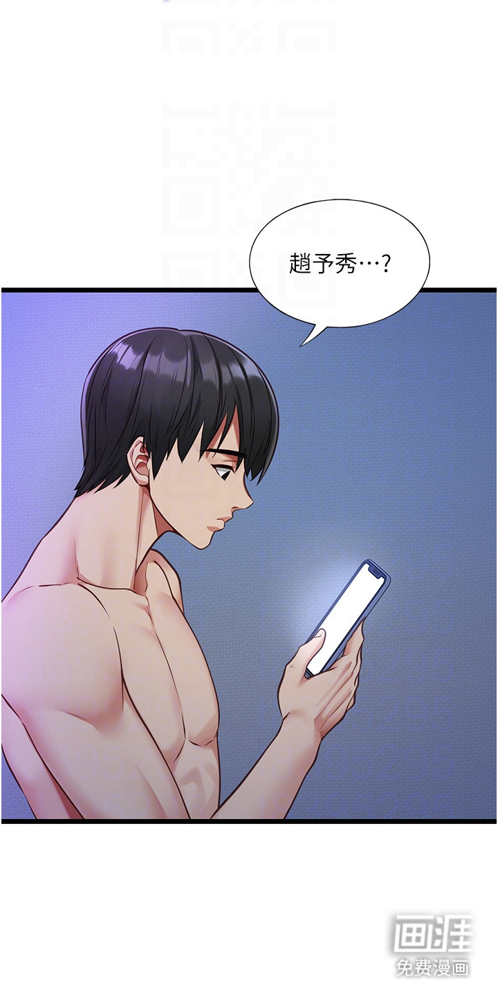 女友的秘密漫画-图11