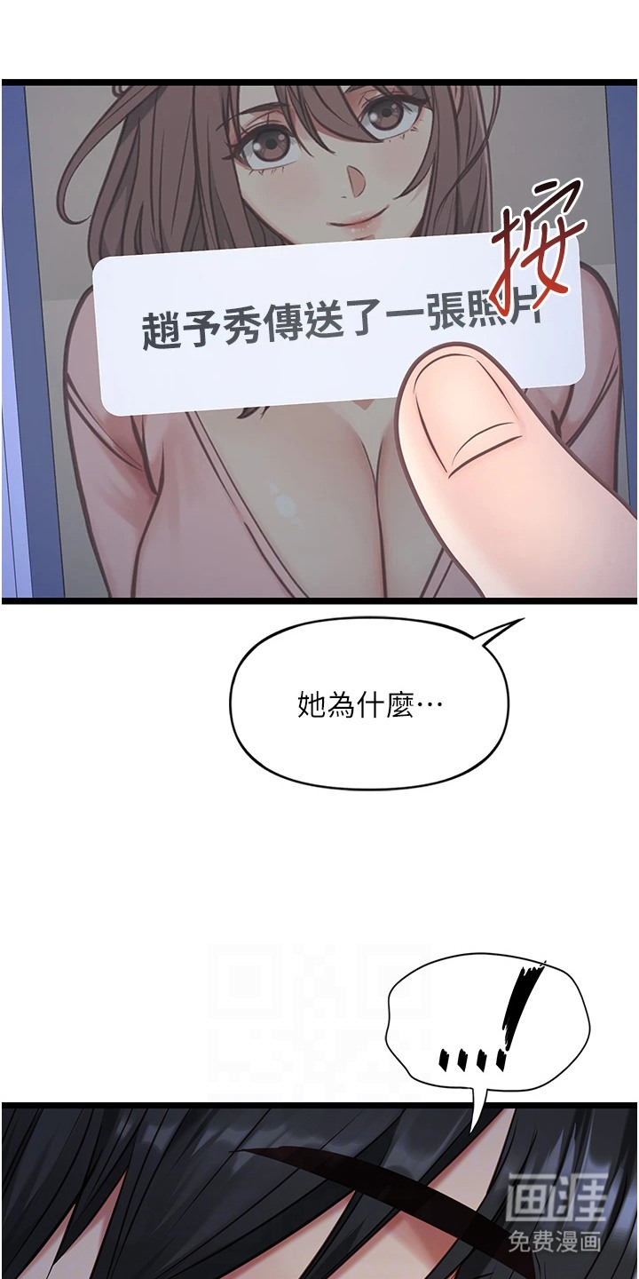 女友的秘密漫画-图12