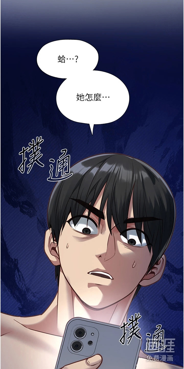 女友的秘密漫画-图15
