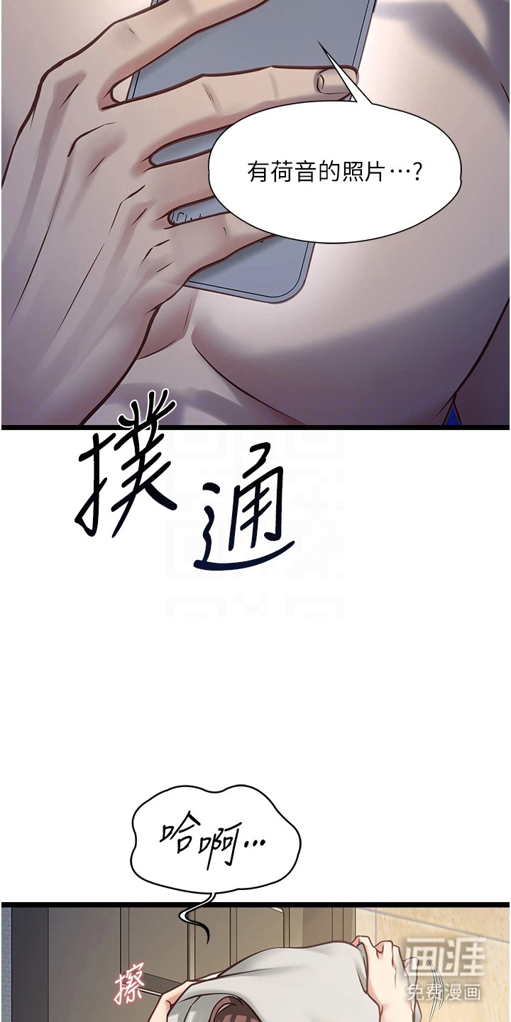 女友的秘密漫画-图16