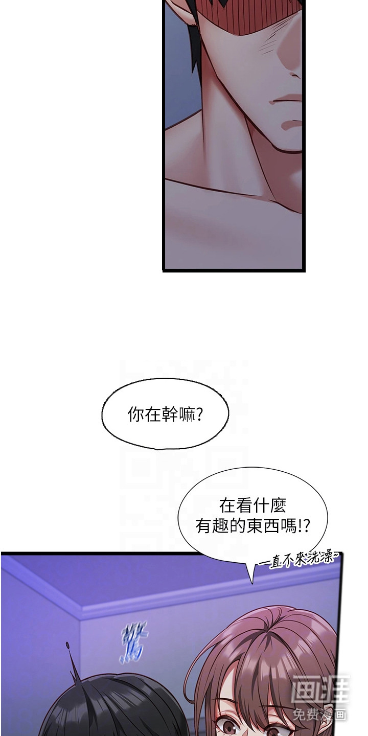 女友的秘密漫画-图19