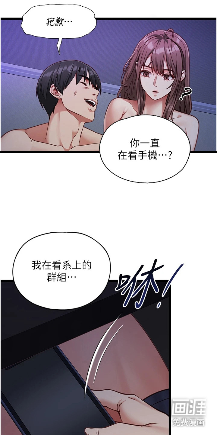 女友的秘密漫画-图21
