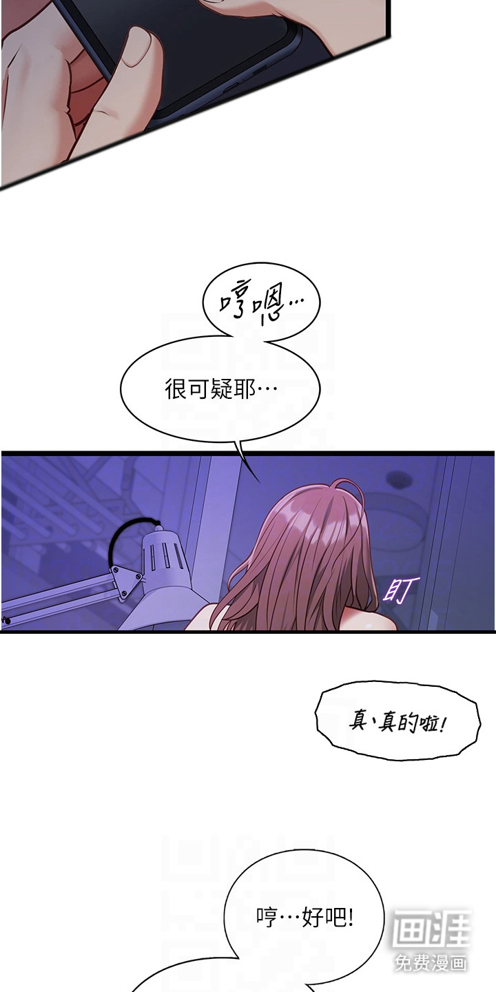 女友的秘密漫画-图22