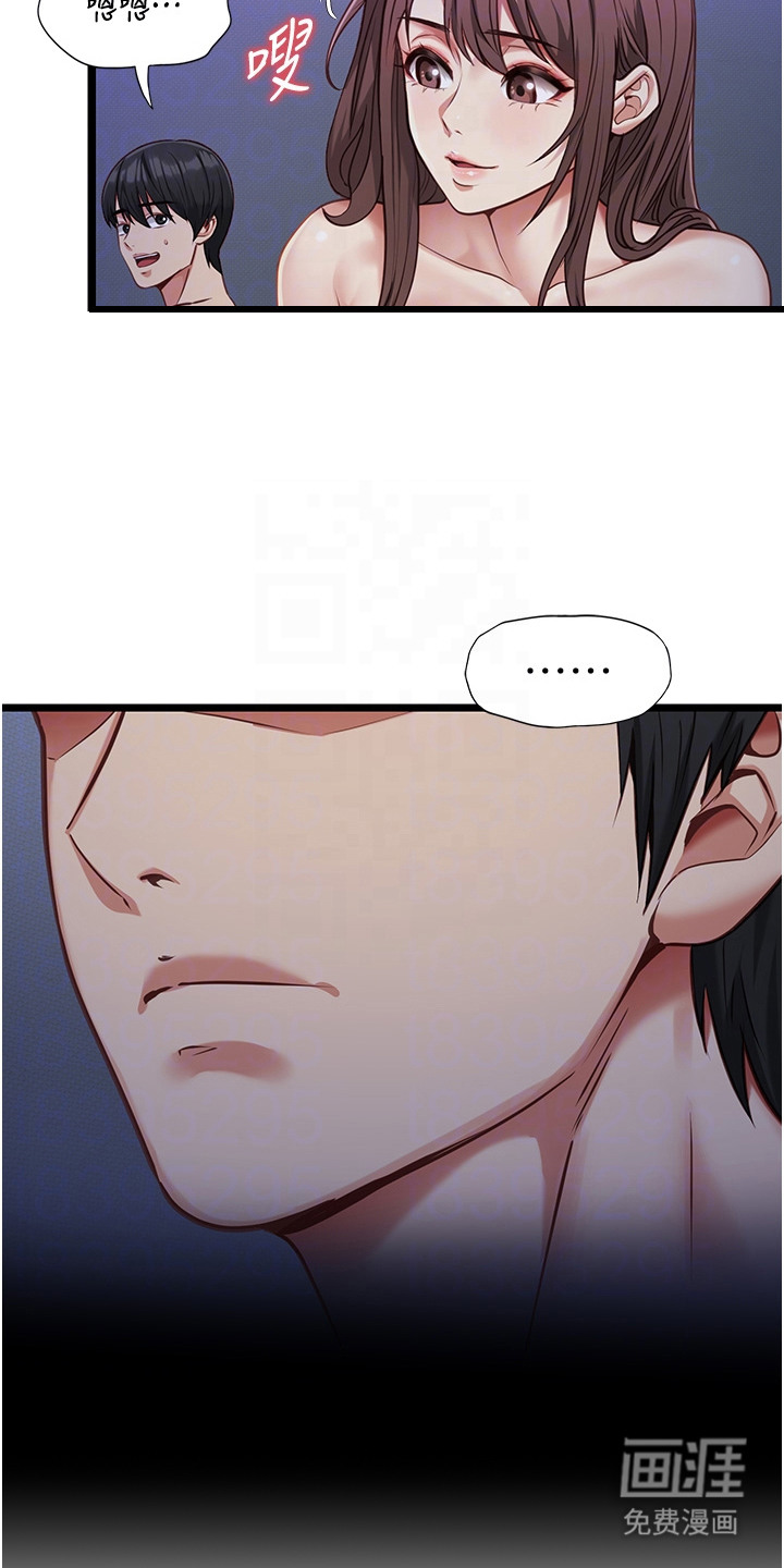女友的秘密漫画-图24