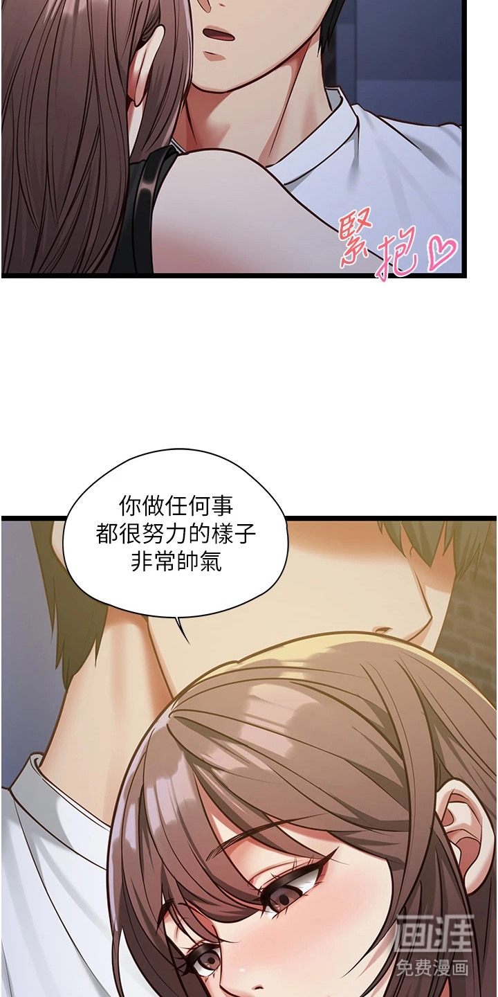 女友的秘密漫画-图7