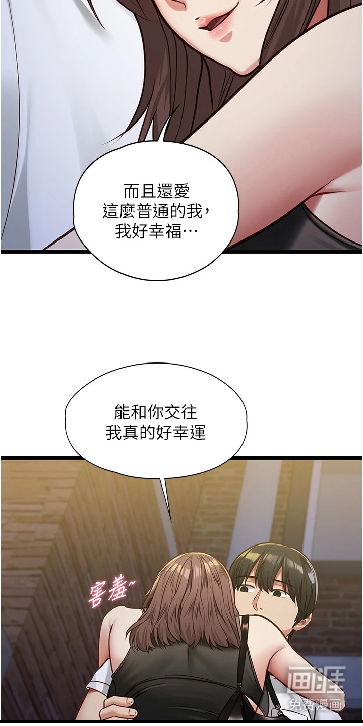 女友的秘密漫画-图8