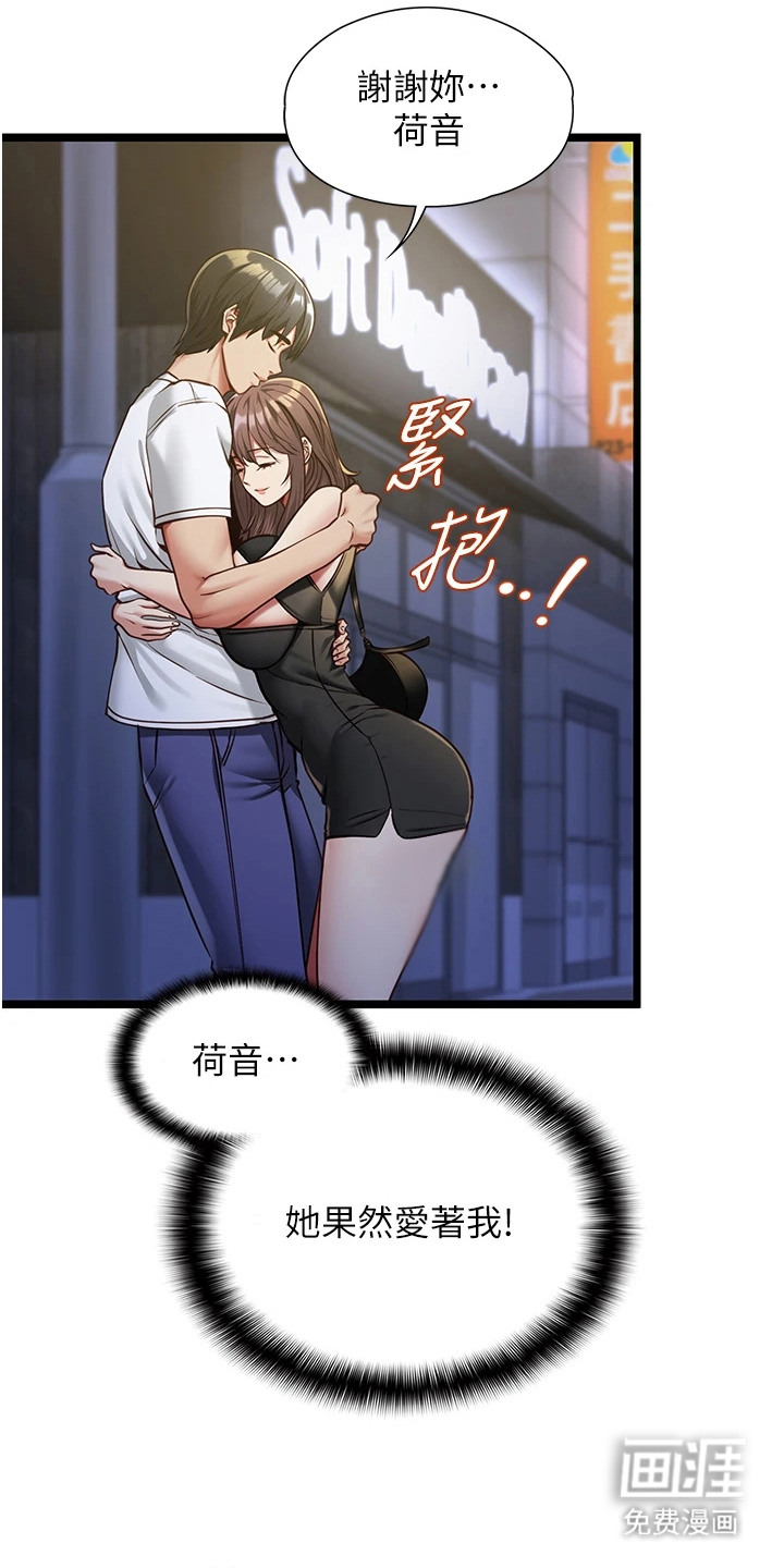 女友的秘密漫画-图10