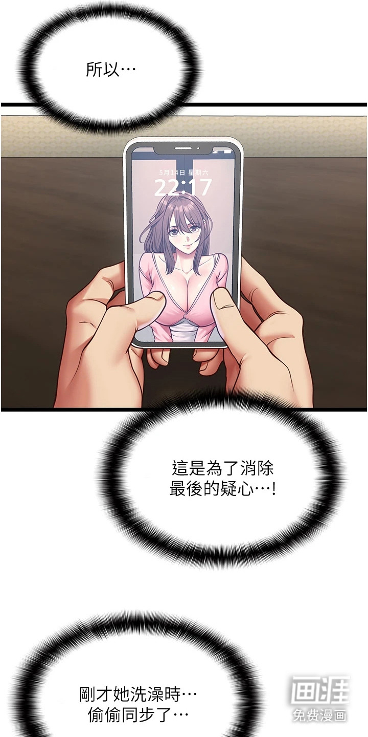 女友的秘密漫画-图11