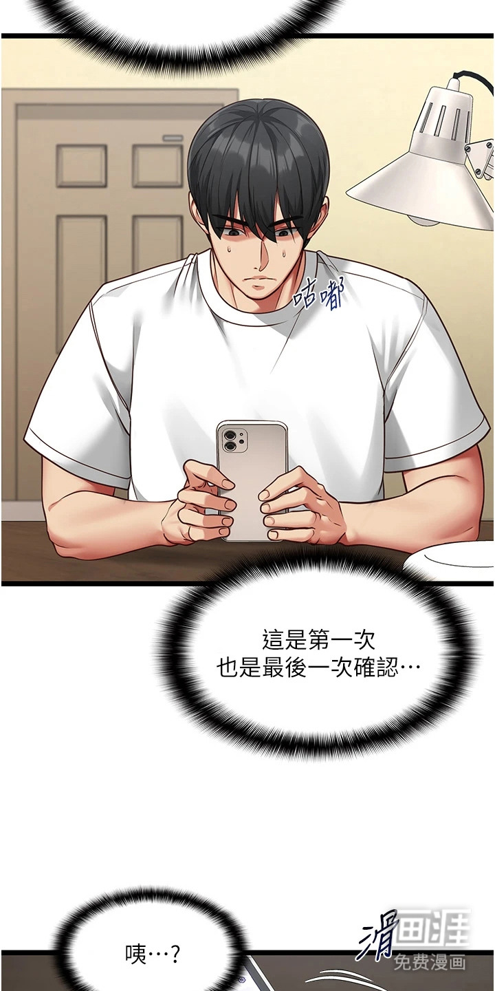 女友的秘密漫画-图12
