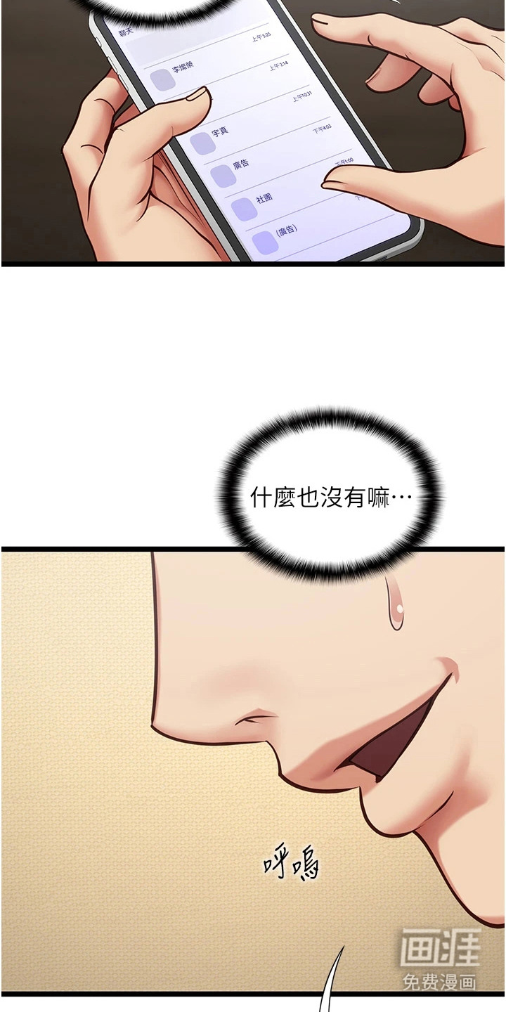 女友的秘密漫画-图13