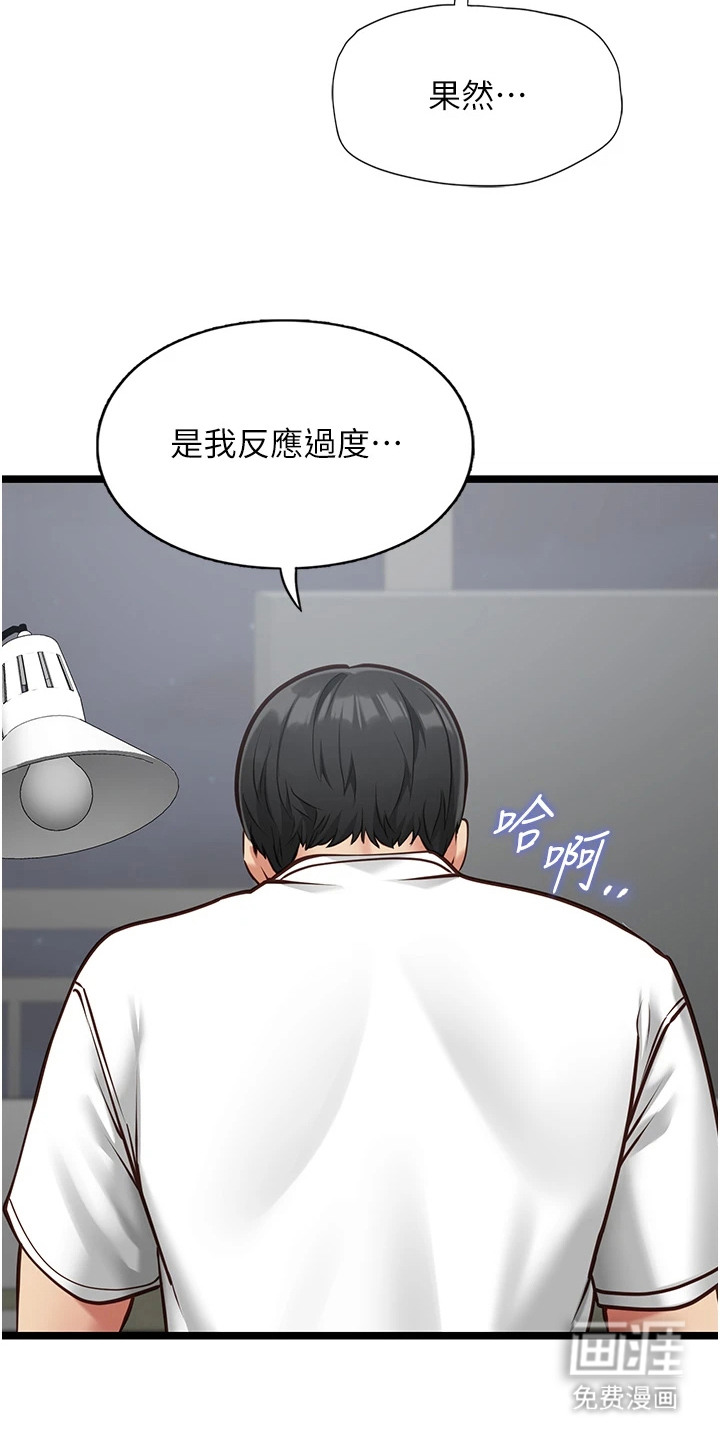 女友的秘密漫画-图14